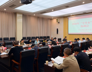 学校召开2026年专升本专业考试协调会