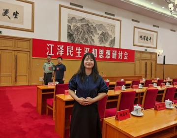 我校思政课教师宋富娟博士受邀参加纪念江泽民同志诞辰100周年大会及江泽民生平和思想研讨会