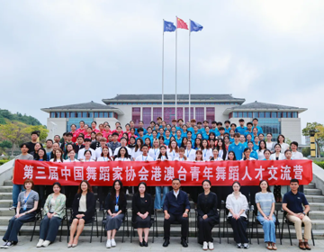 第三届中国舞蹈家协会港澳台青年舞蹈人才交流营开幕式在贵阳举行