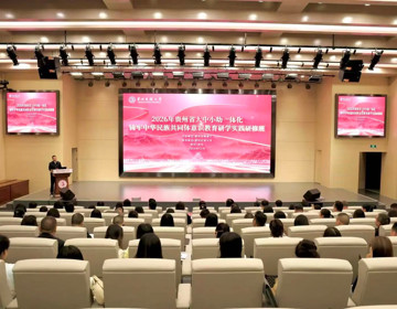 2026年贵州省大中小幼一体化铸牢中华民族共同体意识教育研学实践研修班在我校开班